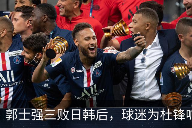 郭士强三败日韩后，球迷为杜锋喊冤！四杀日本打进世界杯，他对得起男篮