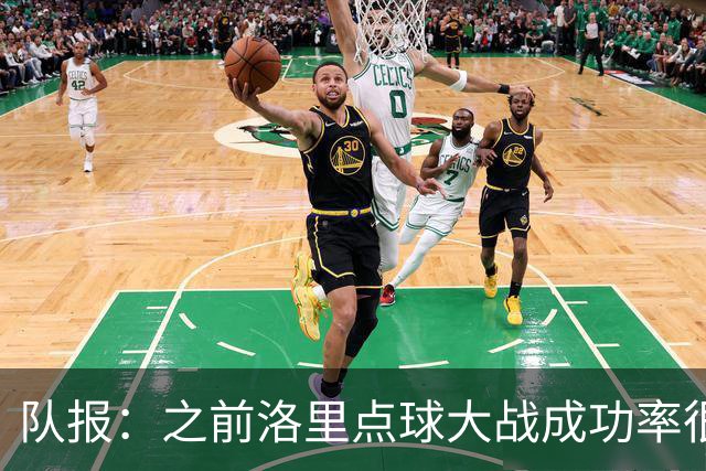 队报：之前洛里点球大战成功率很低 迈尼昂现已成为扑点专家