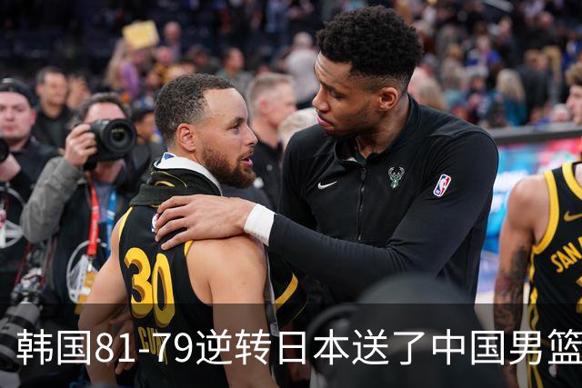 韩国81-79逆转日本送了中国男篮一程？世预赛最新积分榜出炉：中国第三晋级，省队垫底出局